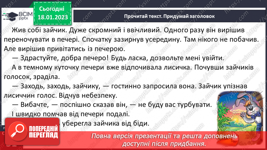 №0070 - Звук [ч]. Мала буква ч. Читання слів, речень і тексту з вивченими літерами27