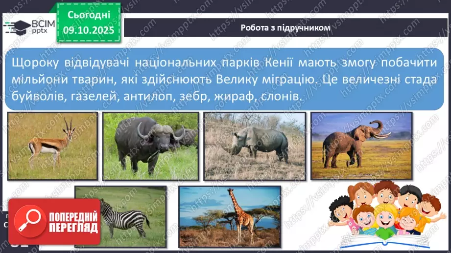 №024 - Комахи та звірі Кенії18 №024 - Комахи та звірі Кенії18