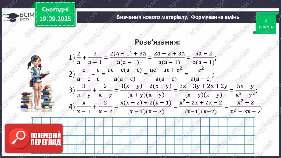 №0015 - Додавання та віднімання раціональних дробів з різними знаменниками36 №0015 - Додавання та віднімання раціональних дробів з різними знаменниками36