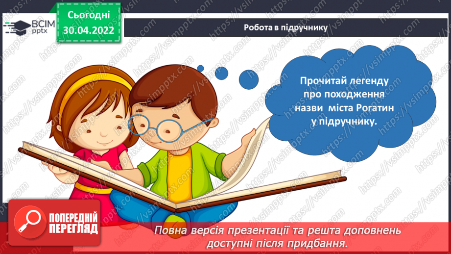 №095 - Таємниці географічних назв23