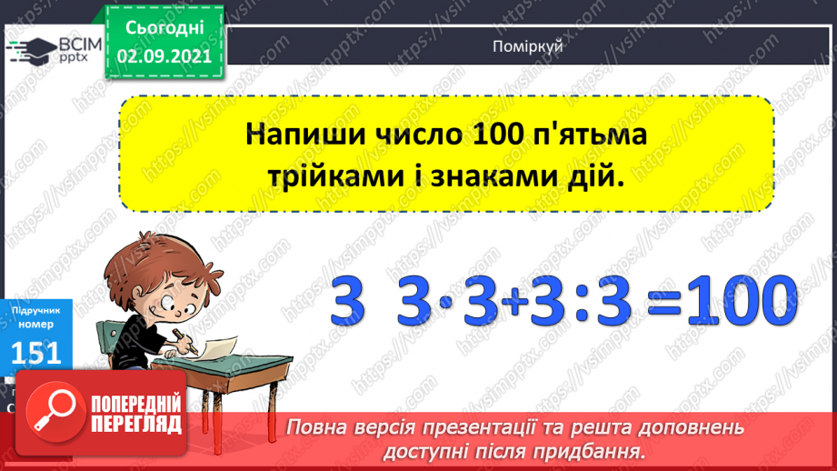 №015 - Дослідження способів ділення   суми  кількох доданків на число. Ознайомлення з письмовим діленням трицифрових чисел на одноцифрове.19 №015 - Дослідження способів ділення   суми  кількох доданків на число. Ознайомлення з письмовим діленням трицифрових чисел на одноцифрове.19
