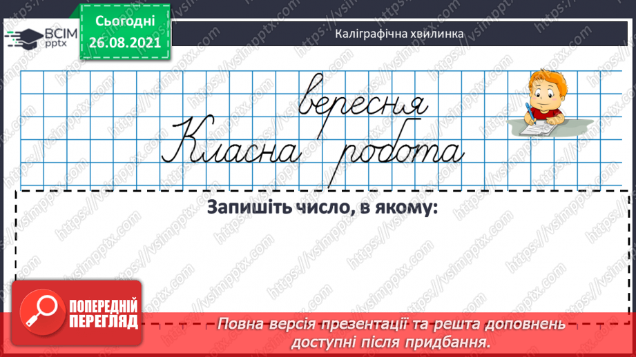 №007 - Перевірка правильності виконання дій додавання  і віднімання. Пряма й обернена задачі.5