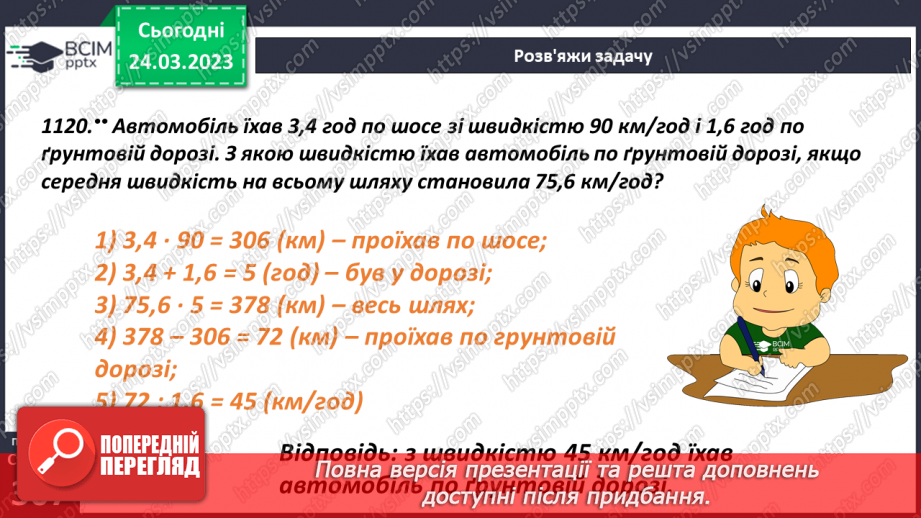 №144 - Розв’язування задач і вправ14 №144 - Розв’язування задач і вправ14