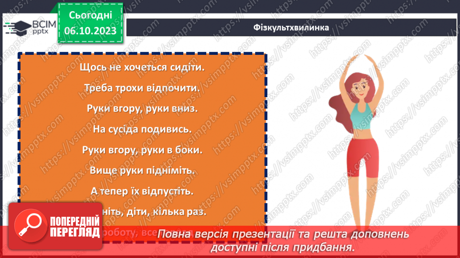 №032 - Розв’язування вправ і задач на зведення дробів до спільного знаменника та порівняння дробів.5