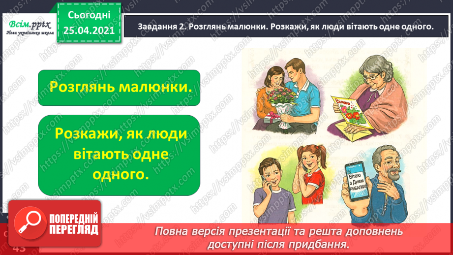 №105 - Розвиток зв'язного мовлення. Підписую святкову листівку11