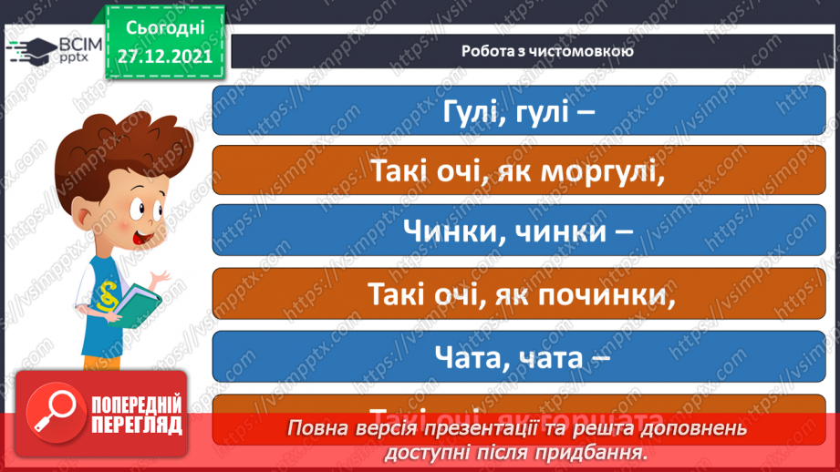 №068 - За В.Скуратівським «Сію, сію, посіваю…».8