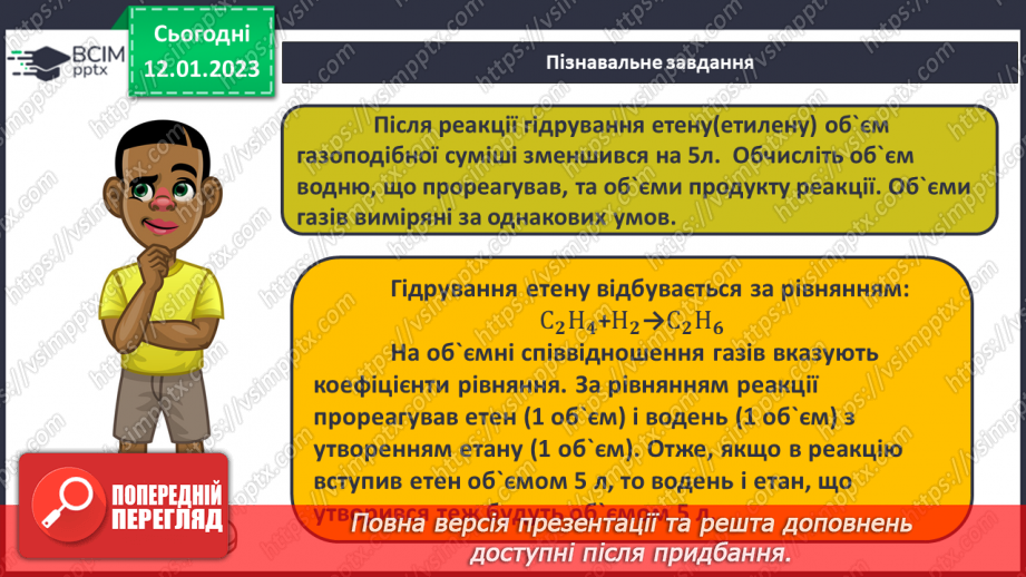 №38-39 - Робочий семінар №8. Вуглеводні. Горіння вуглеводнів. Обчислення об`ємних відношень газів за хімічними рівняннями.6 №38-39 - Робочий семінар №8. Вуглеводні. Горіння вуглеводнів. Обчислення об`ємних відношень газів за хімічними рівняннями.6