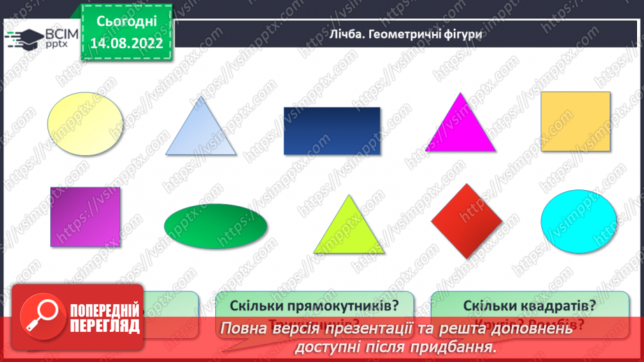 №0002 - Спільні та  відмінні ознаки предметів. Поділ на групи. Лічба5