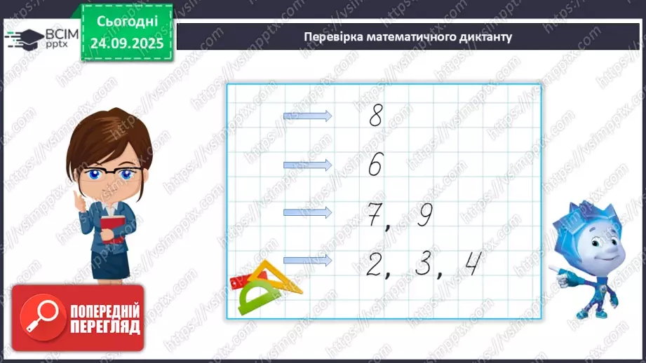 №021 - Число «десять». Одноцифрове і двоцифрове числа7 №021 - Число «десять». Одноцифрове і двоцифрове числа7
