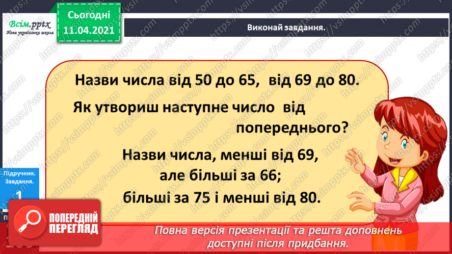 №106 - Утворення і назва чисел від 40 до 89. Лічба в межах 89. Задачі вивчених видів. Малювання візерунків з ламаних ліній.4