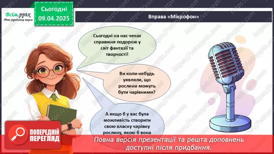 №30 - Комбіновані роботи. Проєктна робота «Чарівні рослини».4 №30 - Комбіновані роботи. Проєктна робота «Чарівні рослини».4