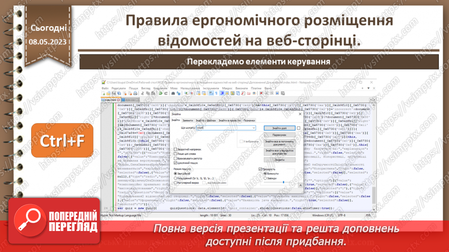 №29 - Правила ергономічного розміщення відомостей на веб-сторінці.26 №29 - Правила ергономічного розміщення відомостей на веб-сторінці.26