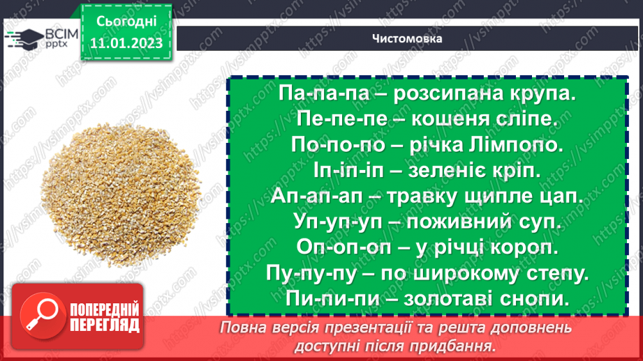 №067 - Підсумок за розділом Здрастуй, зимонько-зима!»7