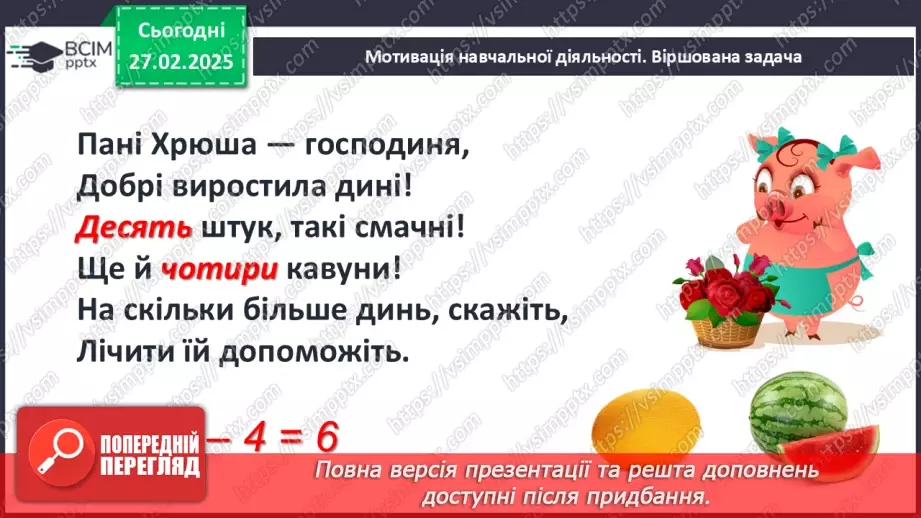 №098 - Додавання й віднімання чисел виду 10 + 3, 3 + 10, 13 – 3, 13 – 10. Виконання додавання й віднімання на основі знання нумерації.5