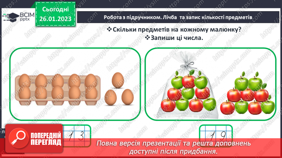 №0085 - Повторення вивченого12