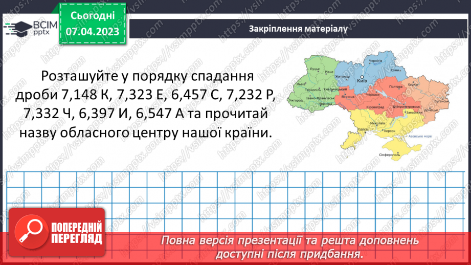 №153 - Вправи на всі дії з натуральними числами і десятковими дробами.18