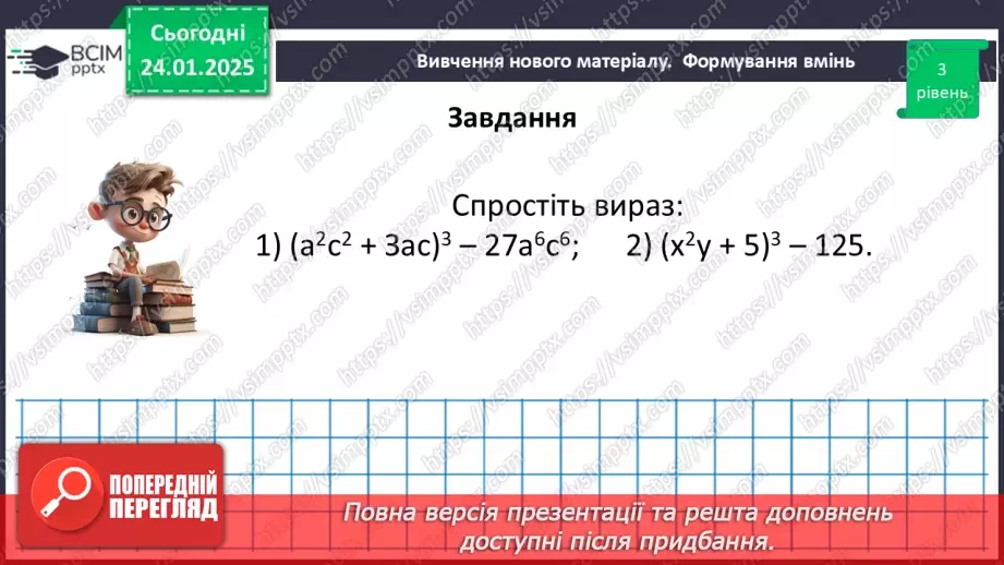 №060 - Розв’язування типових вправ і задач.21