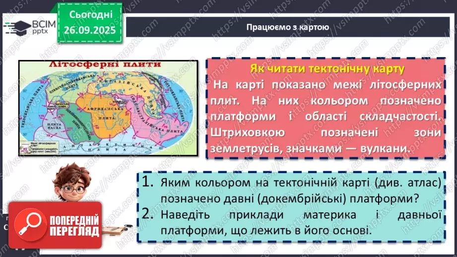 №11 - Тектонічна будова материків і дна океанів10 №11 - Тектонічна будова материків і дна океанів10