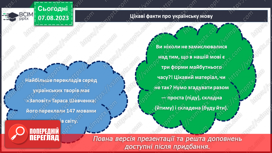 №10 - Слово, що звучить душею: святкуємо День української мови та писемності.13