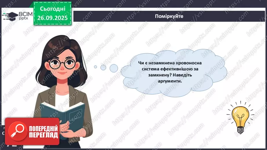 №016 - Еволюція кровоносної системи.22 №016 - Еволюція кровоносної системи.22