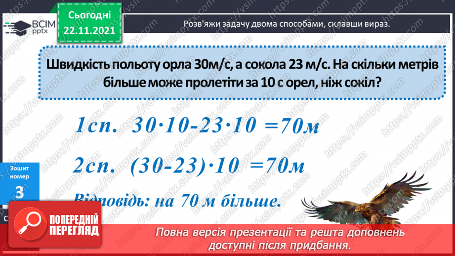 №066 - Обчислення   площі прямокутника. Розв’язування нерівностей. Обчислення виразів на  4 дії. Складання  і розв’язування задач23