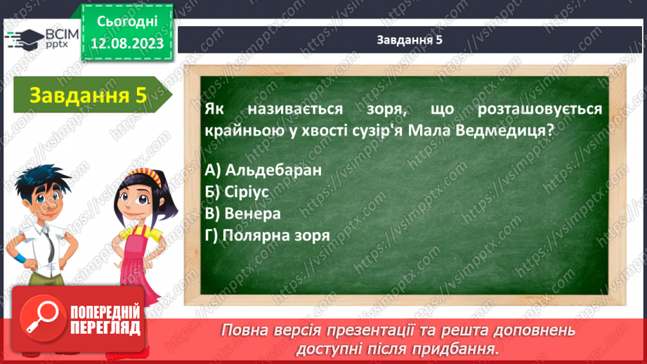 №37 - Узагальнення з теми «Я під небосхилом»7 №37 - Узагальнення з теми «Я під небосхилом»7