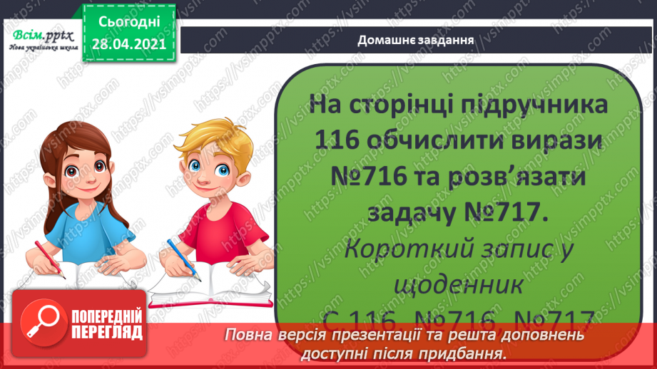 №159 - Порівняння та розв’язування задач. Дії з іменованими числами.  Розв’язування рівнянь. Периметр.23