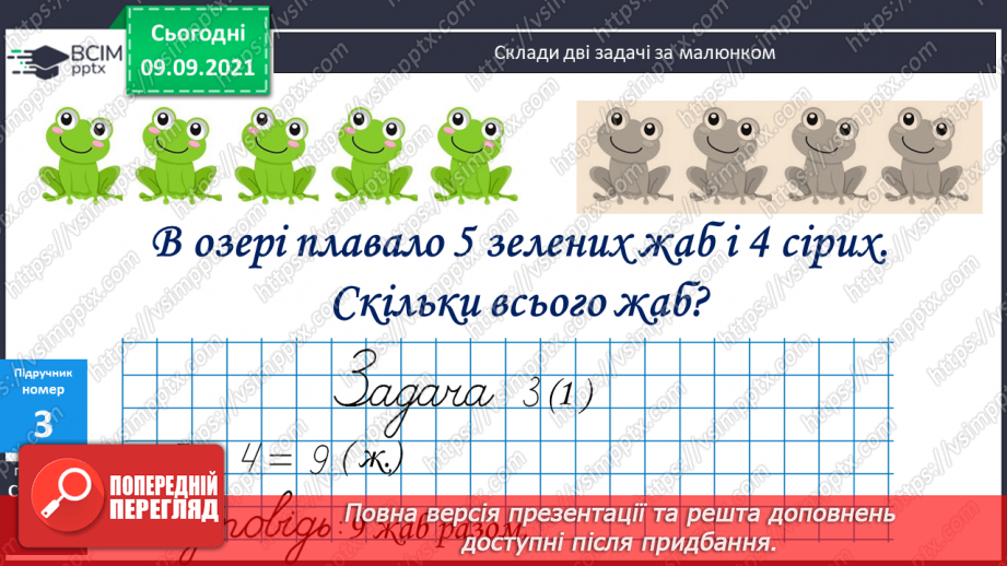 №014 - Довжина. Обчислення довжини ламаної лінії. Дії з іменованими числами. Утворення числових рівностей і нерівностей12