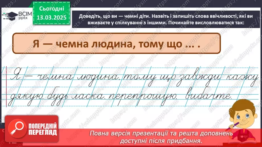 №107 - Навчаюся створювати висловлювання на відому тему.10
