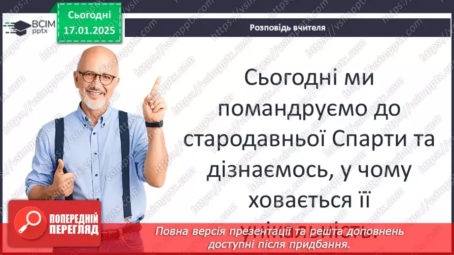 №37 - Спарта — «держава-військовий табір»6