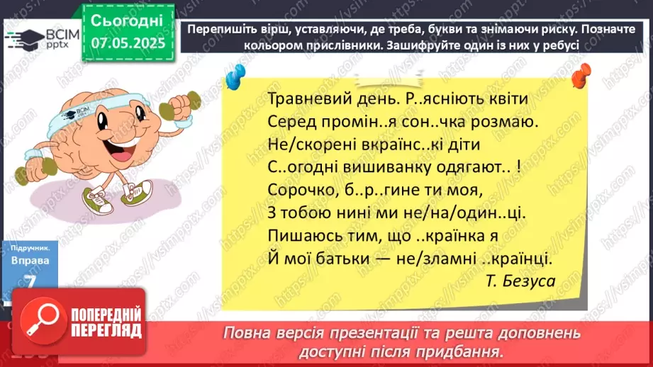 №102 - Особливості вживання окремих граматичних форм3 №102 - Особливості вживання окремих граматичних форм3