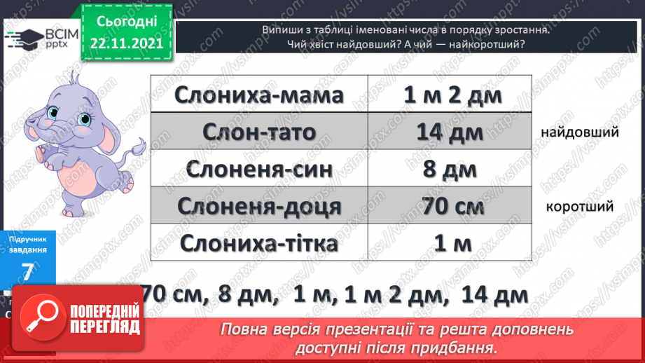 №040 - Додавання  до  числа  6. Розв’язування  задач.25