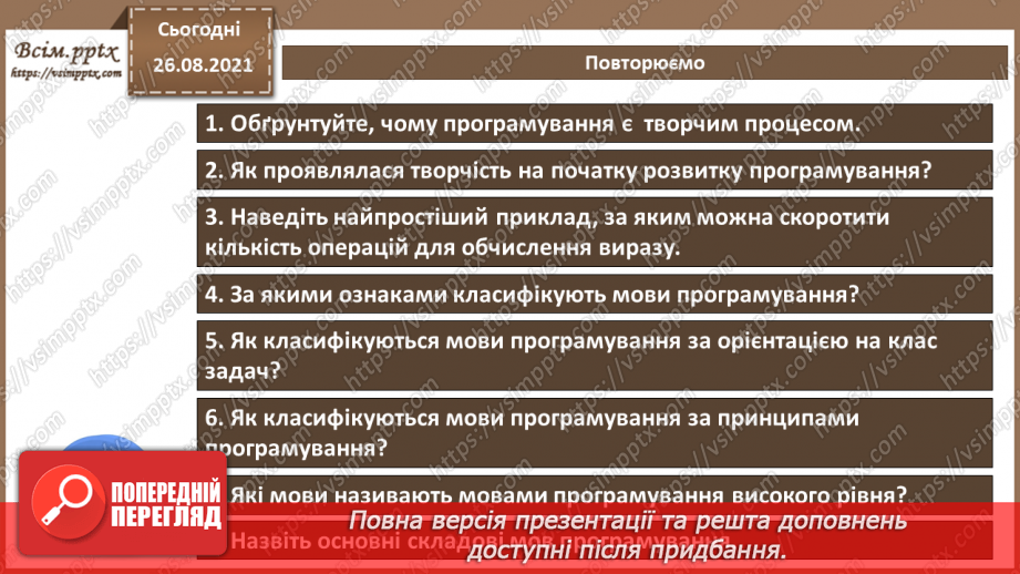 №03 - Інструктаж з БЖД. Програмування як середовище для творчості. Мова програмування.21