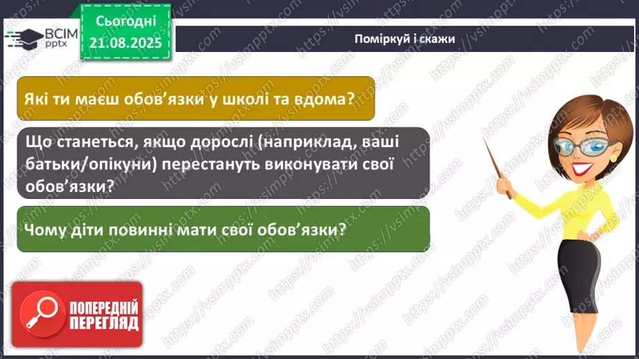№002 - Права дітей. Обов’язки дітей. Правила класу16 №002 - Права дітей. Обов’язки дітей. Правила класу16