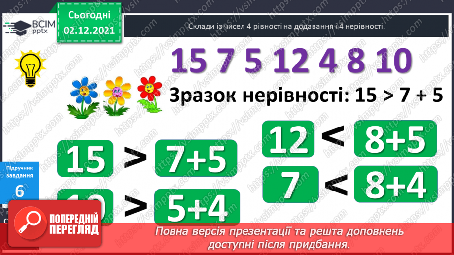 №043 - Віднімання  частинами  і  на  основі  таблиці  додавання. Розв’язування  складеної  задачі  за  планом.17