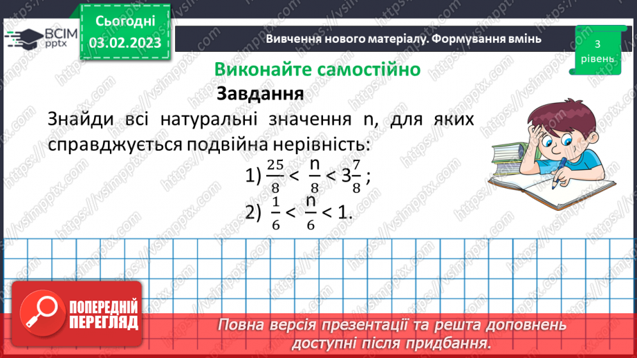 №106 - Розв’язування вправ та задач на додавання і віднімання дробів з однаковими знаменниками.10