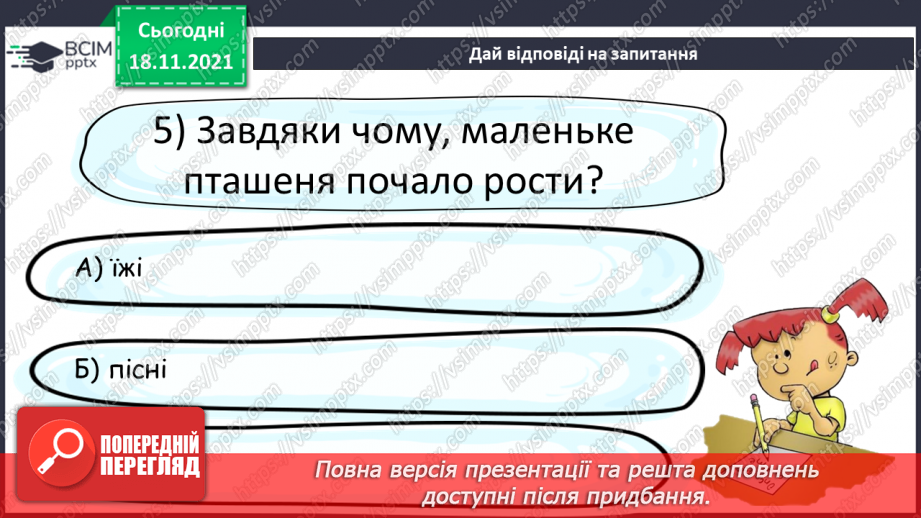 №050 - Іван Франко «Соловейко з одним крилом».23