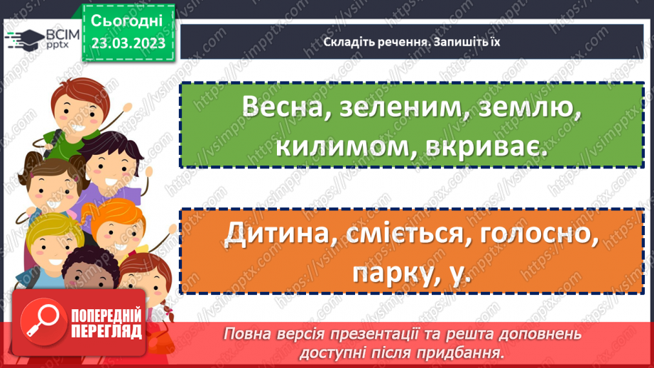 №105-107 - Складання і запис речення за малюнком, на задану тему Вимова і правопис слова килим15