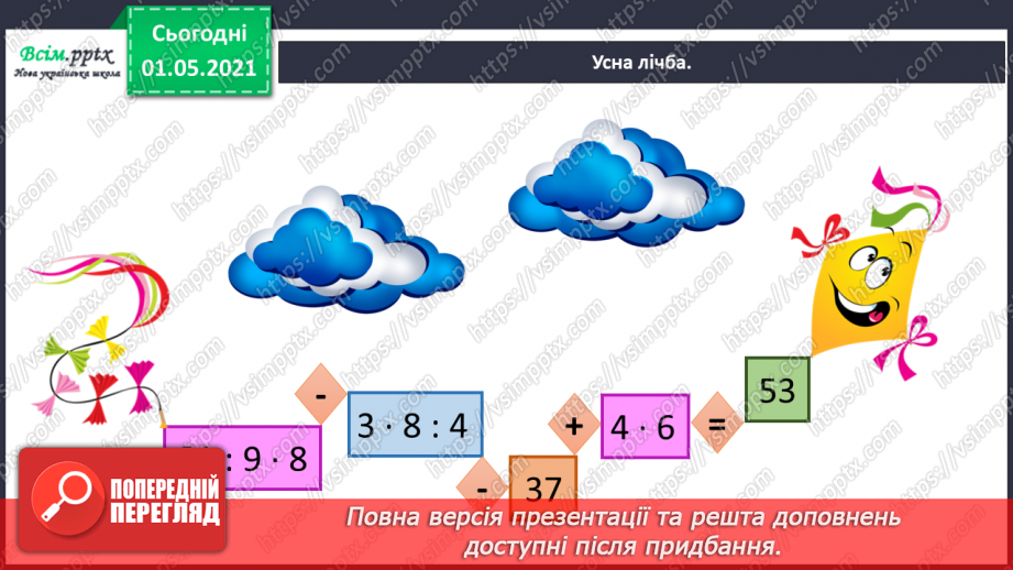 №069 - Вивчаємо групу величин, що розкривають ситуацію купівлі-продажу5 №069 - Вивчаємо групу величин, що розкривають ситуацію купівлі-продажу5