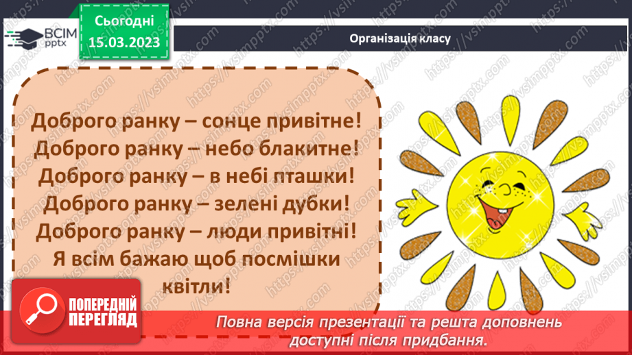 №226 - Письмо. Вчуся правильно переносити слова з рядка в рядок.1