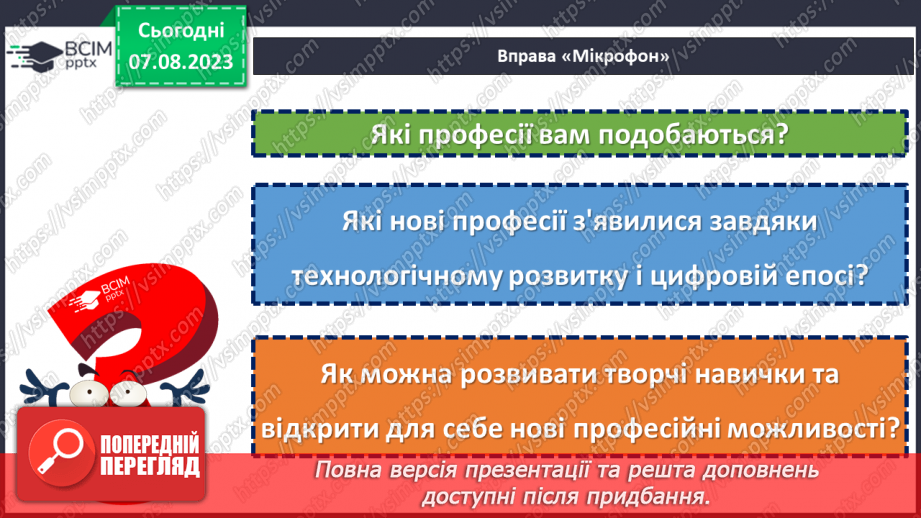 №19 - Двері у майбутнє: відкривай світ професій.4