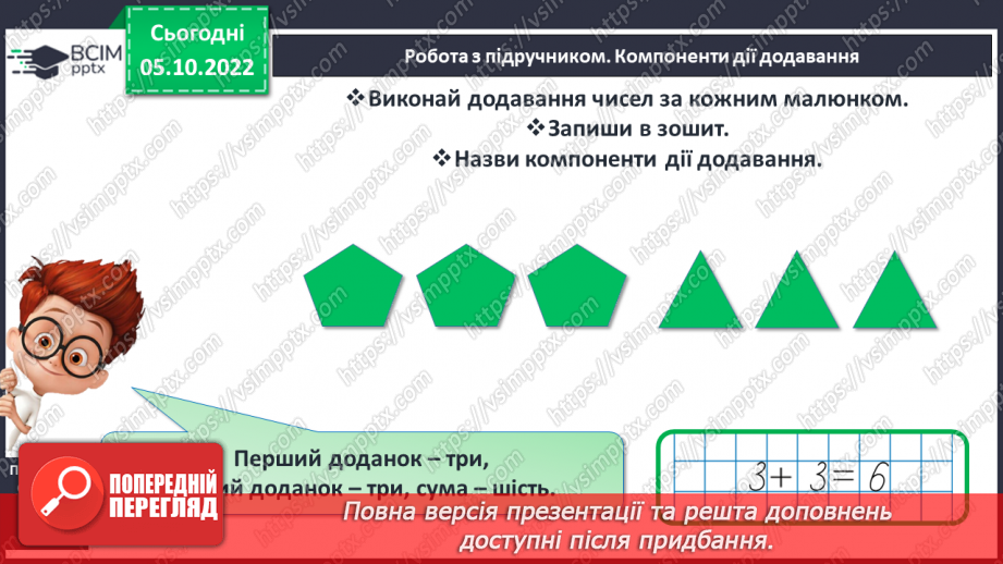 №0032 - Компоненти дії додавання17 №0032 - Компоненти дії додавання17