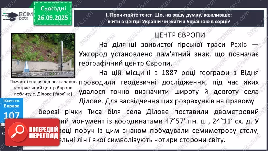 №017 - П/О. ГР1, ГР2, ГР4.  Типи словосполучень за будовою.16 №017 - П/О. ГР1, ГР2, ГР4.  Типи словосполучень за будовою.16