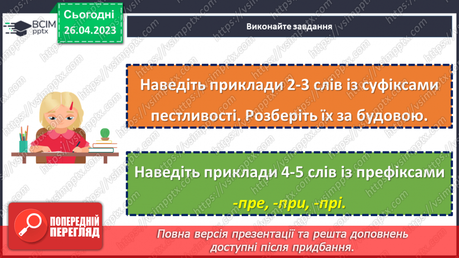 №135 - Лексикологія.  Будова слова й орфографія.12 №135 - Лексикологія.  Будова слова й орфографія.12