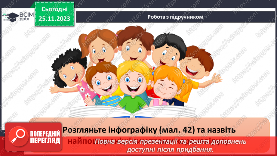 №14 - Профілактика інфекційних захворювань.25