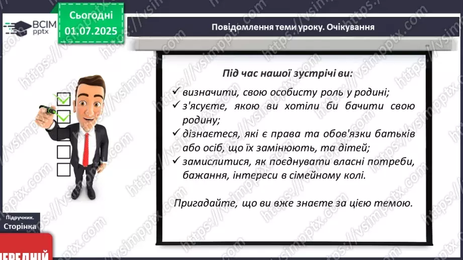 №05 - Сім’я, родичі, рід4 №05 - Сім’я, родичі, рід4