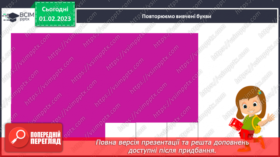 №179 - Читання. Закріплення звукового значення букви ф, Ф. Опрацювання вірша за В. Кравчуком і тексту «Виставка малюнків»9