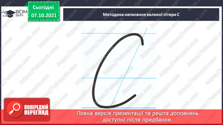 №062 - Письмо великої букви С. Розвиток мовлення за змістом малюнків до казки «Колосок». Звукоскладовий аналіз слів. Списування з друкованого тексту9