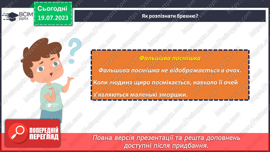 №23 - Особиста честь і моральність в світі обману: роздуми та висновки.22 №23 - Особиста честь і моральність в світі обману: роздуми та висновки.22