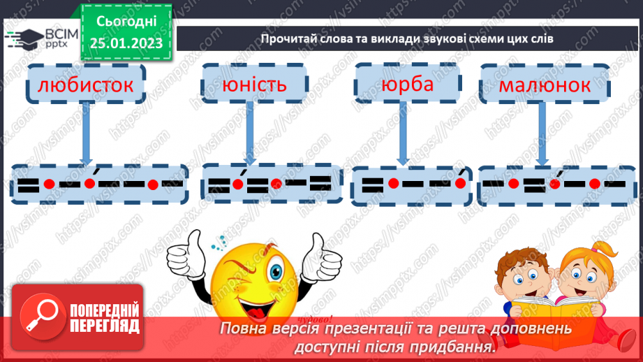 №0077 - Велика буква Ю. Читання слів і тексту з вивченими літерами8